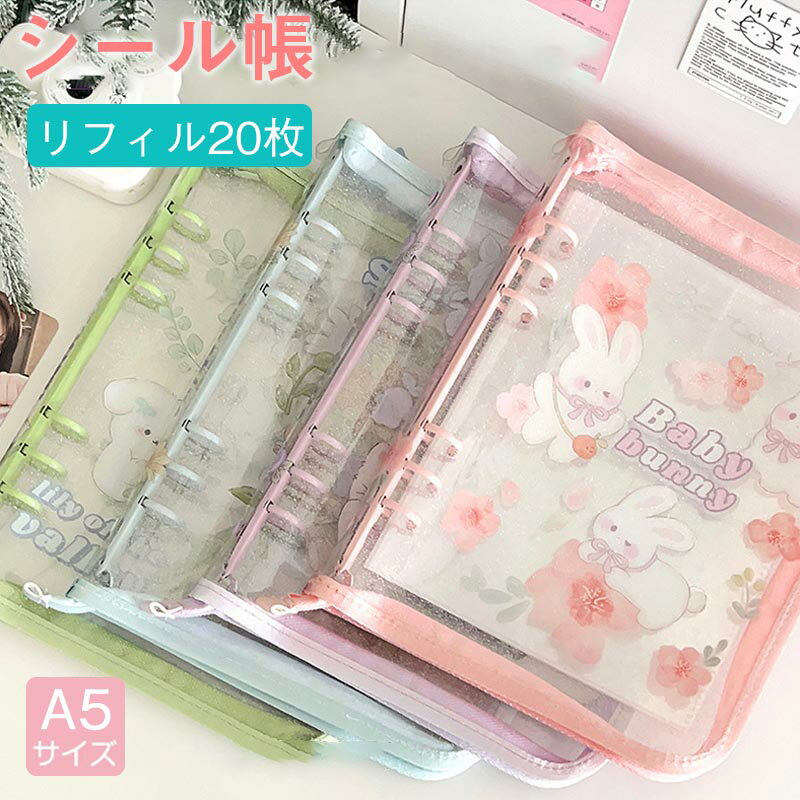 Rakuten - シール帳 A5 大きめ ぷくもりシール帳 シール帳 シール手帳 バインダー ぷくぷくシール 手帳 付き ファイル 子供 女の子 小学生 キッズ 立体シール 貼ってはがせる 交換 大容量 かわいい プレゼント ギフト 誕生日