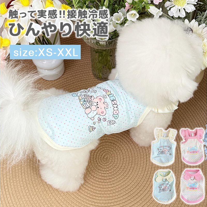 Rakuten - ドッグウェア キャットウェア 犬 猫 犬服 猫服 犬用ウェア 猫用ウェア 犬の服 猫の服 ペットウェア ペット服 ペット用品 タンクトップ ベスト ノースリーブ 袖なし 小型犬 中型犬 可愛い おしゃれ かっこいい 春夏 お散歩 記念写真