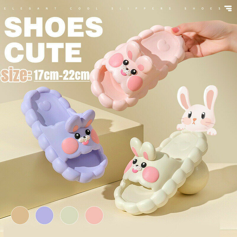 Rakuten - 子供 バススリッパ うさぎ スリッパ 夏 キッズ 女の子 男の子 かわいい 子供スリッパ 滑り止め 厚底 前開き ビーチスリッパ スリッパ シャワーサンダル 通気 海 水遊び お風呂 浴室 室内履き バスルーム シャワースリッパ EVA 軽量 防臭 プール 柔らかい アウトドア 散歩
