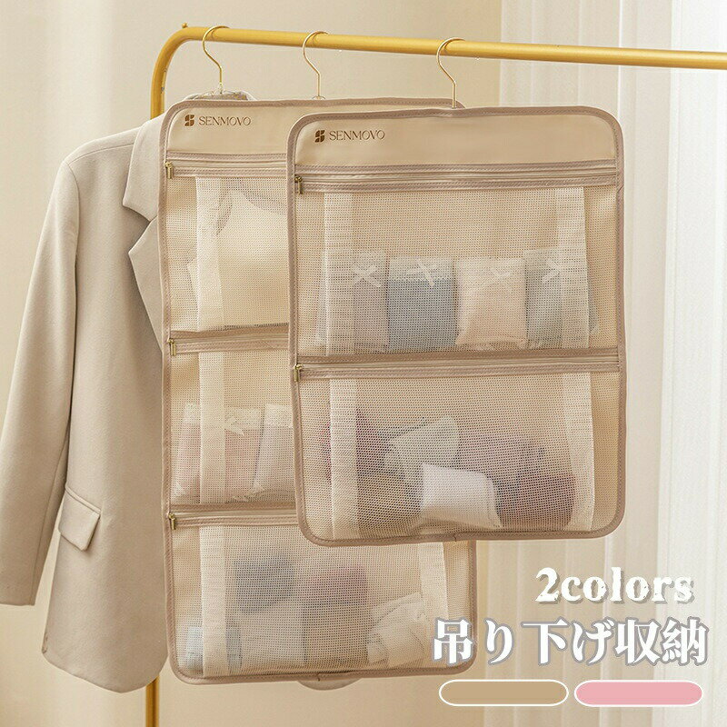 Rakuten - 下着収納ポケット 吊り下げ ウォールポケット 下着収納 下着入れ 靴下収納 収納ポケット ブラジャー 収納 ハンガー式 壁掛け収納 ネクタイ 小物収納 ファスナー ブラの型崩れ防止 通気 おしゃれ 大容量 折り畳み 旅行用 フック付き