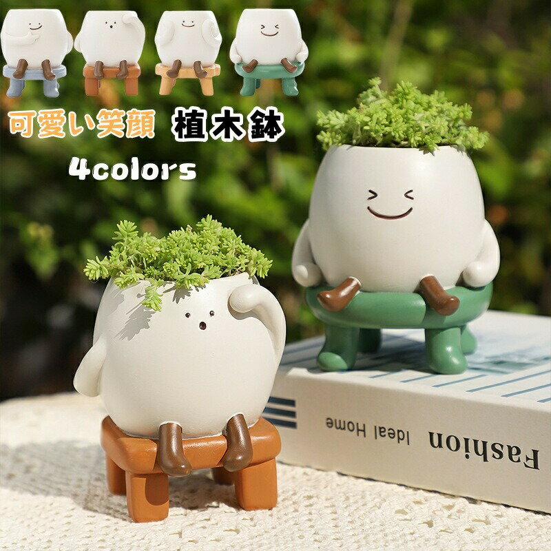 Rakuten - 植木鉢 多肉植物 観葉植物 プランターオシャレ かわいい 多肉植物の植木鉢 笑顔 プランター ミニ 多肉 苔 コケリウム 鉢 樹脂製 卓上 ガーデニング 寄せ植え 置物 多機能 ペン立て インテリア 樹脂製植木鉢 水抜き穴付き 屋内屋外植物