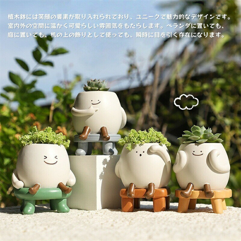 植木鉢 多肉植物 観葉植物 プランターオシャレ かわいい 多肉植物の植木鉢 笑顔 プ...