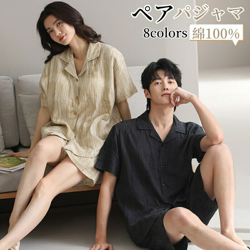 Rakuten - ペア パジャマ 半袖 夏 メンズ レディース ルームウェア ペアパジャマ カップル 寝巻き 半袖t ショートパンツ 綿100 ガーゼ 上下セット セットアップ 寝巻き寝間着 お揃い ギフト 結婚祝い プレゼント 韓国風 ペアで揃えられる ペアルック 部屋着 春夏