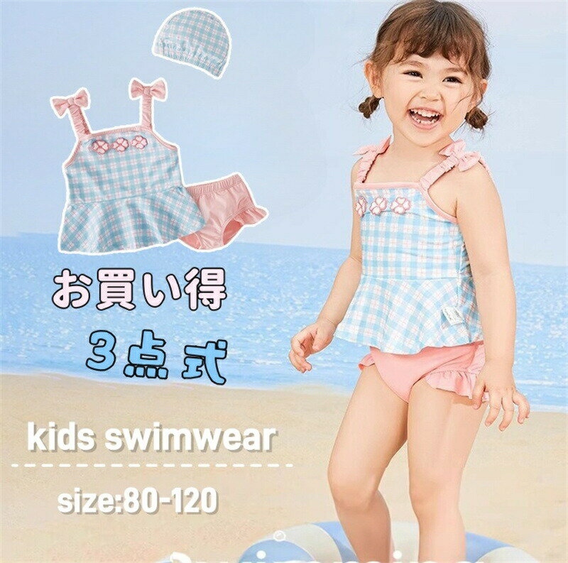 Rakuten - キッズ 水着 女の子 セパレート ビキニ ベビー水着 キャミソール ノースリーブ タンキニ ショーツ キャップ付き 帽子付き 子供水着 上下セット セットアップ 女児 みずぎ ガールズ 水着 チェック柄 スイムウエア こども水着 小学生 幼稚園 みずぎ 海水浴 水遊び 温泉 練習用