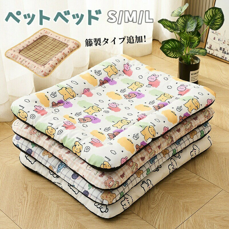 Rakuten - ペットベッド 接触冷感 犬 ベッド クッション ペット マット 冷感 ペットマット 夏用 犬ベッド 猫マット ひんやり 小型犬 中型犬 クールマット 猫ベッド 暑さ対策 猫 犬猫兼用 犬用ベッド ざぶとん 敷布団 猫用 寝具 通気 滑り止め 寝床 敷きパッド 洗える お昼寝