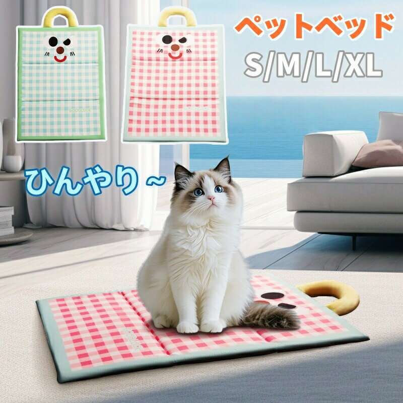 Rakuten - ペット マット ペットベッド 冷感 犬 ベッド クッション ペットマット 夏用 犬ベッド 猫マット 接触冷感 ひんやり 小型犬 中型犬 クールマット 猫ベッド 猫 犬猫兼用 犬用ベッド ざぶとん 敷布団 猫用 寝具 通気 滑り止め 寝床 敷きパッド 洗える