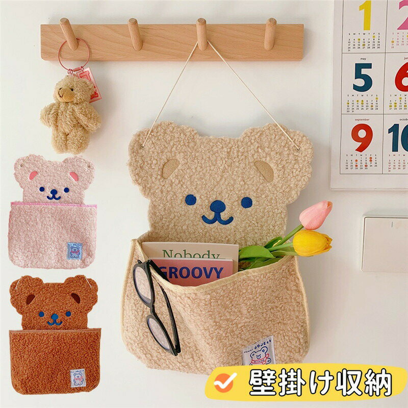 Rakuten - 壁掛け 収納ポケット ウォールポケット かわいい 壁掛けバッグ 吊り下げ収納 子供部屋 壁掛けポケット 収納バッグ リビング 玄関 壁面掛け 雑貨収納 小物 壁面装飾 くま インテリア 収納 手紙 ハガキ 筆記用具 整理 整頓