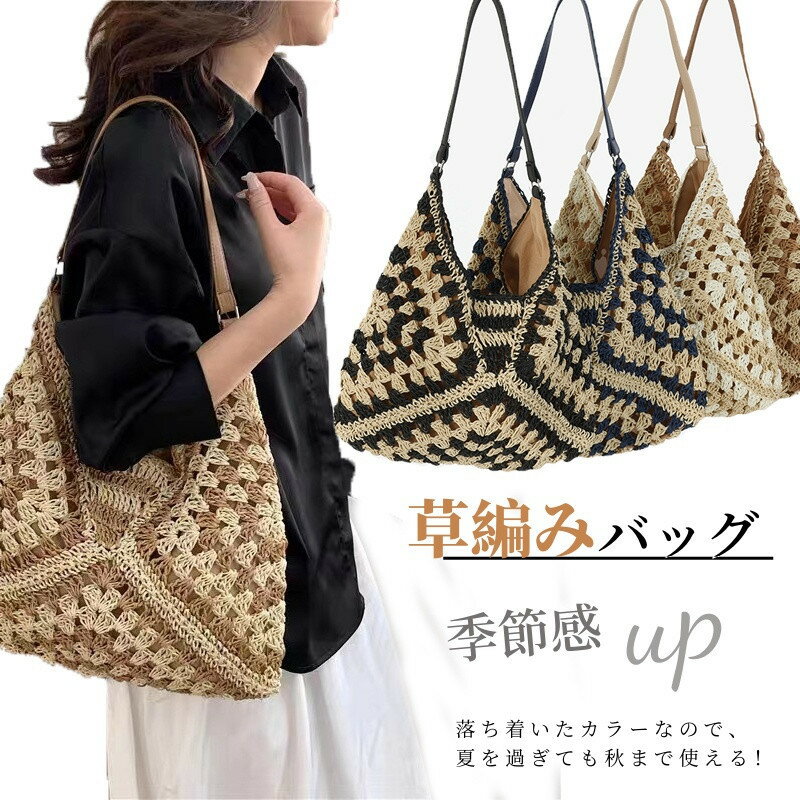 Rakuten - 草編みバッグ トートバッグ レディース バッグ 肩掛け 夏 バッグ 草編み サマーバッグ 大容量 手提げバッグ 肩掛けバッグ カジュアル 大容量 ナチュラル おしゃれ 軽量 軽い シンプル ビーチ 旅行 買い物 お出かけ プレゼント