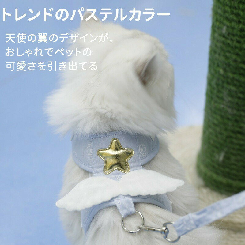 Rooty楽天市場店のペット ハーネス リード セット 猫 犬 小型犬 可愛い 胴輪 着脱簡単 2点セット 引っ張り防止 天使の羽 リード付き 洋服 日常着 おしゃれ 子犬 超小型犬 お散歩 お出かけ 抜けない お出かけ マジックテープ プレゼント｜アングル2