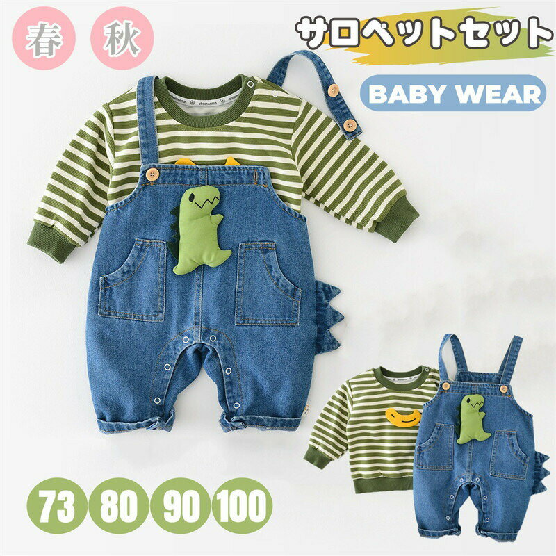 樂天商城 - ベビー服 セットアップ 長袖 春 秋 男の子 女の子 キッズ 2点セット デニムサロペット パーカー ベビー 春服 オーバーオール ロンパース デニムパンツ 女児 かわいい 恐竜 子ども服 赤ちゃん 可愛い 幼児服 カジュアル 七五三 出産祝い 誕生日 記念写真 撮影 プレゼント