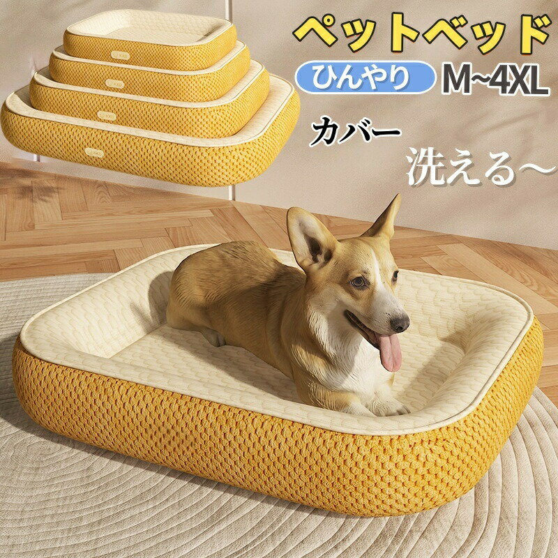 Rakuten - ペットベッド 犬 ベッド クッション 夏用 冷感 犬ベッド ひんやり ペットマット 小型犬 中型犬 猫ベッド 暑さ対策 猫 クッション ペット用クッション 犬猫兼用 犬用ベッド ざぶとん 敷布団 猫用 寝具 通気 滑り止め 寝床 敷きパッド 洗える ペット用品