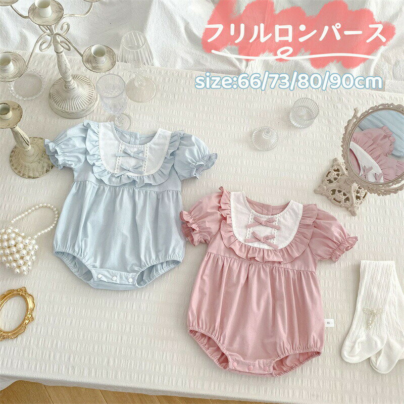 Rakuten - ベビー ロンパース 半袖 ワンピース ベビー服 ボディスーツ ベビーロンパース 結婚式 誕生日 出産祝い 夏 ベビー服 女の子 女児 赤ちゃん かわいい リボン付き ピンク 新生児 お姫様 プリンセス お宮参り キッズ フォーマル 撮影服 お食い初め