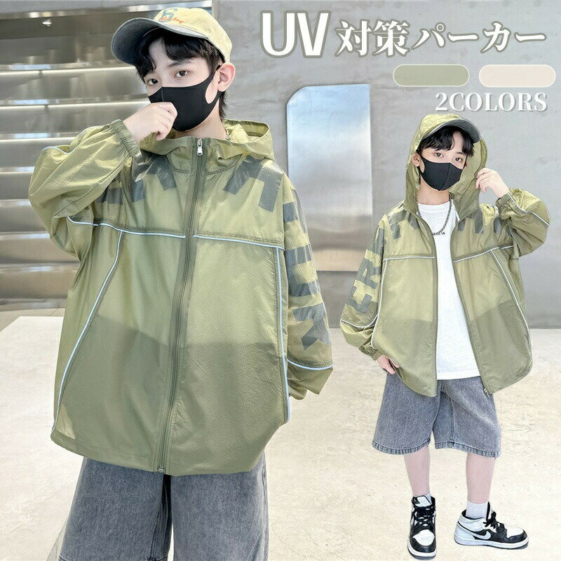 Rakuten - ラッシュガード 男の子 UVカット 子供服 ジャケット パーカー 薄手 夏 キッズ ラッシュパーカー UVパーカー フード付き ジュニア アウター 長袖パーカー 男児 日除け対策 紫外線対策 冷房対策 吸汗 速乾 防風 お出かけ プール 水遊び アウター