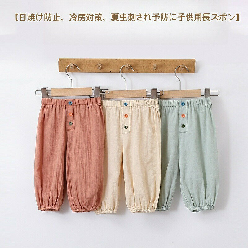 キッズ パンツ 長ズボン 女の子 男の子 ベビーパンツ 薄手 ロング 綿 ダブルガーゼ パンツ 夏 ベビー ロングパンツ ルームパンツ パジャマ 虫刺さ防止 通気 男児 女児 ズボン ボトムス お肌に優しい 日常 カジュアル 部屋着 普段着 ゆったり おしゃれ 2
