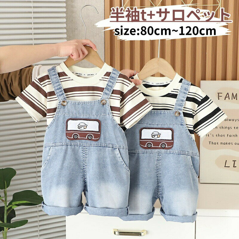Rakuten - ベビー服 男の子 半袖 tシャツ デニムパンツ サスペンダーパンツ ベビー キッズ セットアップ 夏 上下セット オーバーオール 男児 幼児 夏服 2点セット おしゃれ ストライプ柄 赤ちゃん カジュアル 通学 通園 保育園 幼稚園 普段着 運動着 部屋着 1歳 2歳 3歳
