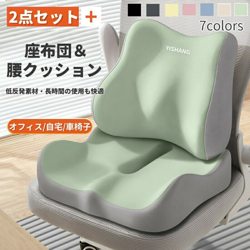 Rakuten - 背もたれ 座布団 椅子用 オフィスクッション 低反発 椅子用クッション 車用 車クッション 2点セット 腰痛 シートクッション 骨盤クッション 骨盤 ゆがみ 矯正 グッズ 椅子用 厚め 疲れない いす用 座椅子 骨盤サポート オフィスチェア オールシーズン