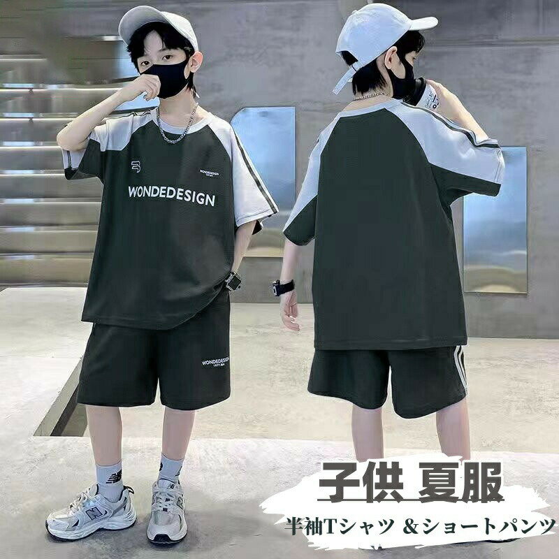 Rakuten - 子供服 夏 男の子 半袖Tシャツ ハーフパンツ セットアップ 夏服 ジュニア 子供 ジャージ 上下セット 子ども服 半袖 ゆったり カジュアル 子供 普段着 トップス 半袖スウェット 丸襟 ハーフパンツ 韓国風 お洒落ダンス 普段着 運動着 部屋着