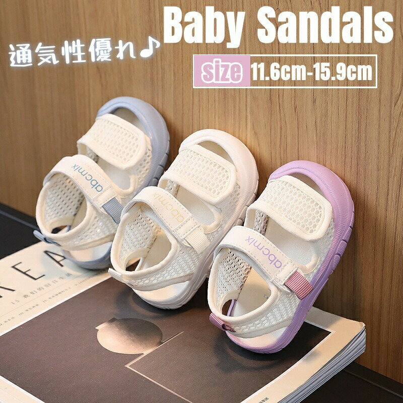 Rakuten - ベビーサンダル 女の子 男の子 ビーチサンダル つま先保護 メッシュ ベビーシューズ キッズ サンダル スポーツサンダル 通気性 軽量 可愛い おしゃれ 幼稚園 保育園 体育館 マジックテープ 通園 履きやすい 歩きやすい 滑り止め 屈曲性 アウトドア 外出 遠足