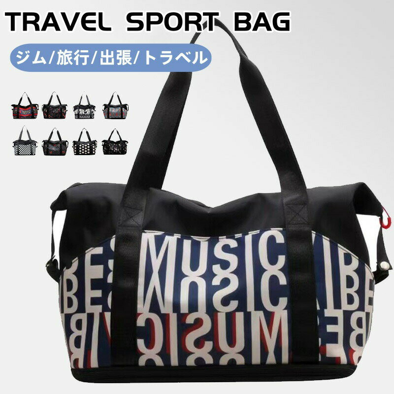 Rakuten - ボストンバッグ 大容量 レデイース トラベルバッグ 旅行バッグ ボストンバッグ 手提げ 肩掛け アウトドア トートバッグ 鞄 旅行カバン 乾湿分離 軽量 拡張可能トラベル バッグ 旅行用バッグ キャリーオンバッグ 修学旅行 1泊 一泊 バッグ 旅行 出張 温泉 帰省 プレゼント