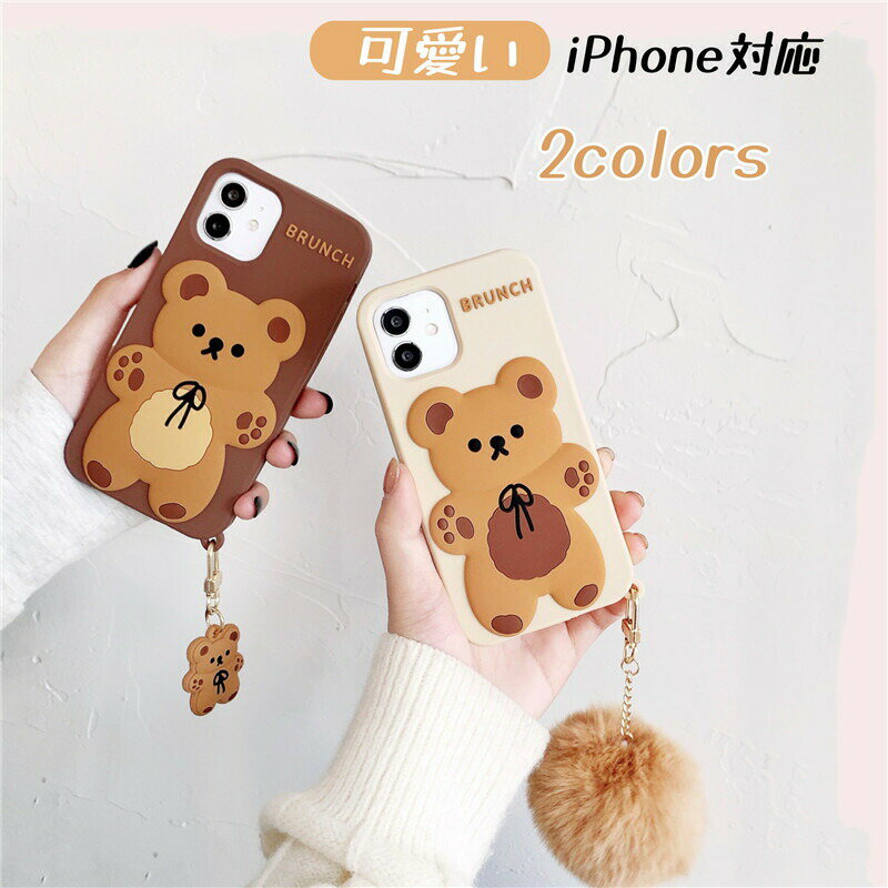 Rakuten - iPhone15ケース 可愛い くま iPhone15proケース iPhone15promaxケース iPhone14ケース iPhone13ケース iPhoneケース アイフォンカバー アイフォンケース スマホケース 可愛い 韓国風 おしゃれ キーホルダー付き プレゼント