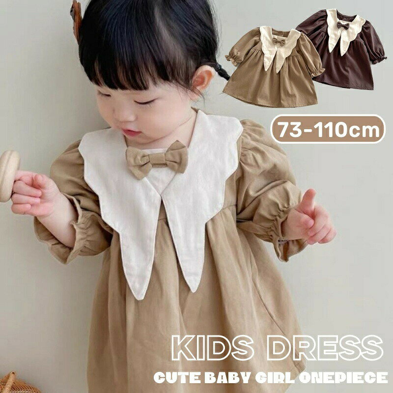 Rakuten - キッズ ワンピース 長袖 襟付き 子供服 ドレス 春 秋 こども服 ベビー ワンピース 長袖ワンピース 女の子 ガールズ 森ガール 子供ワンピース 幼児 誕生日 出産祝い かわいい お宮参り キッズワンピース フォーマル 七五三 ベビー 撮影服 お食い初め 1歳 2歳 3歳 お出かけ