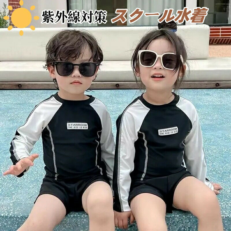 Rakuten - 子供 水着 男の子 女の子 ラッシュガード 長袖 ショートパンツ 上下セット スイムパンツ セパレート キッズ 水着 ゴムウエスト 男児 女児 みずぎ ボーイズ ガールズ こども水着 子ども スイムウエア スクール水着 海水浴 UV対策 紫外線対策 水遊び 温泉 練習用 水陸両用