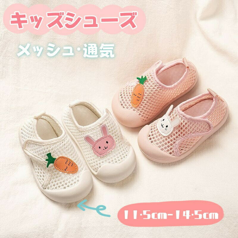 Rakuten - ベビー 靴 女の子 サンダル ベビーシューズ メッシュ ファーストシューズ 通気 柔らかい つま先保護 歩行練習 滑り止め トレーニングシューズ 女児 赤ちゃん 靴 キッズシューズ 通園 ビーチサンダル 軽量 誕生日 出産祝い 保育園 幼稚園 プレゼント ギフト