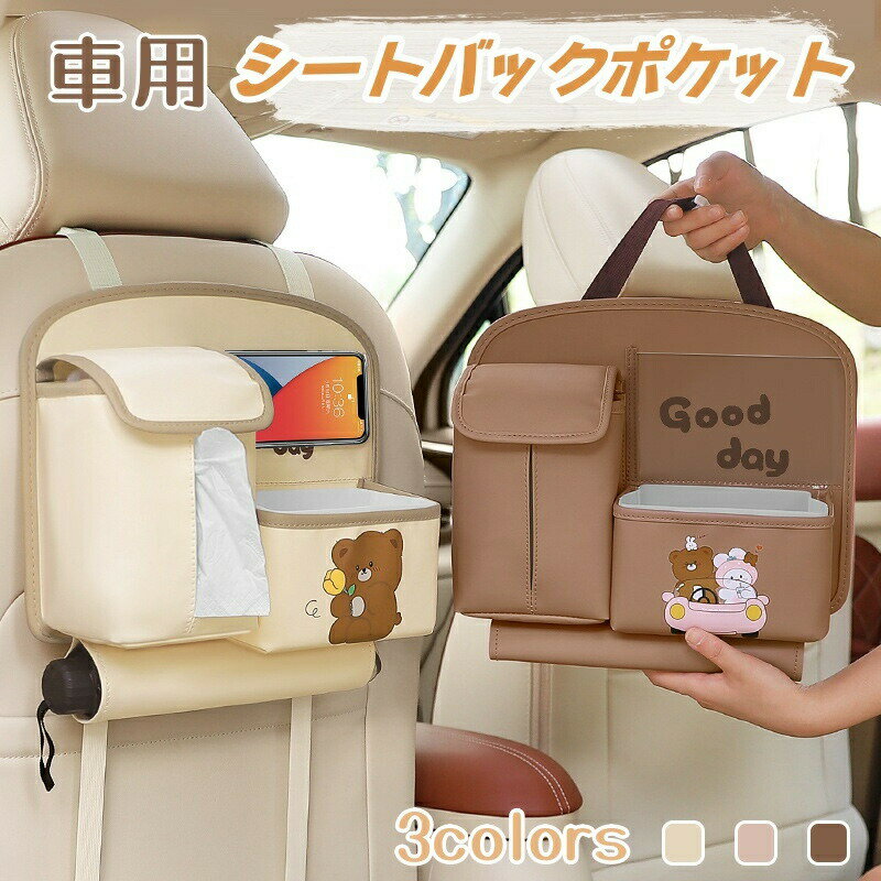 Rakuten - 車用シートバックポケット 車用 後部座席収納 ポケット 大容量 シートバックポケット 収納ボックス 車用収納ケース 車用収納ポケット シートポケット 吊り下げ 車内 カーシートバック ティッシュホルダー 後部座席用収納袋 防水 汚れ防止 取り付け簡単 省スペース カー用品