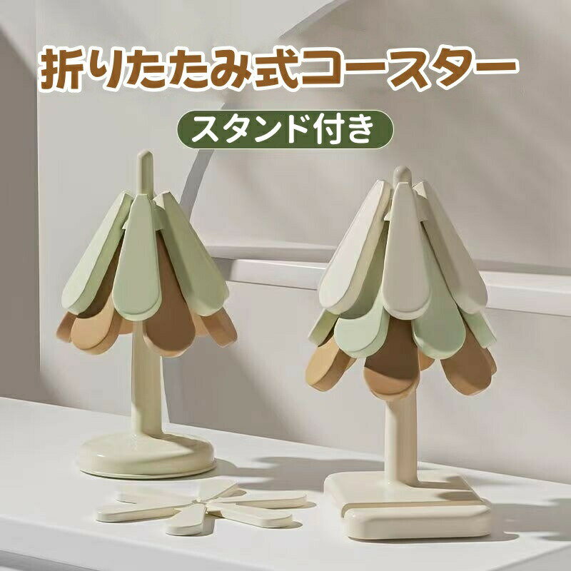 Rakuten - 断熱パッド 折りたたみ式 鍋敷き 鍋つかみ 3枚セット お鍋シート コップ敷き ランチョンマット 熱い食器用 皿つかみ テーブル保護 コースター スタンド付き シリコン製 耐熱 ポットホルダー おしゃれ お花型 かわいい 生活雑貨 キッチン 装飾ツリーホルダー