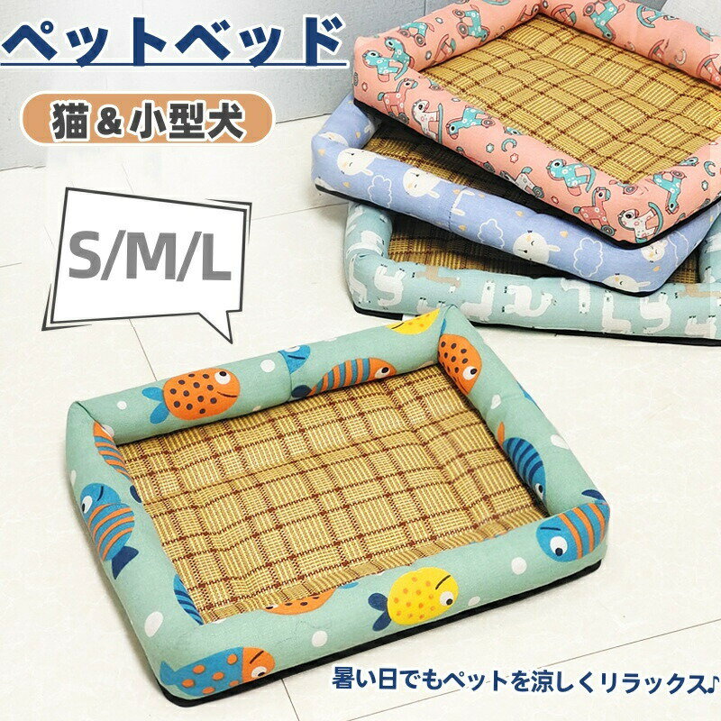 Rakuten - ペットベッド 籐マット 夏用 冷感 ひんやり 犬 猫 犬用 猫用 クッション ベッド 籐シート ペットマット 小型犬 中型犬 暑さ対策 クールマット ペット用クッション 犬猫兼用 犬用ベッド ざぶとん 敷布団 寝具 通気 涼しい 接触冷感 滑り止め 寝床 敷きパッド プレゼント