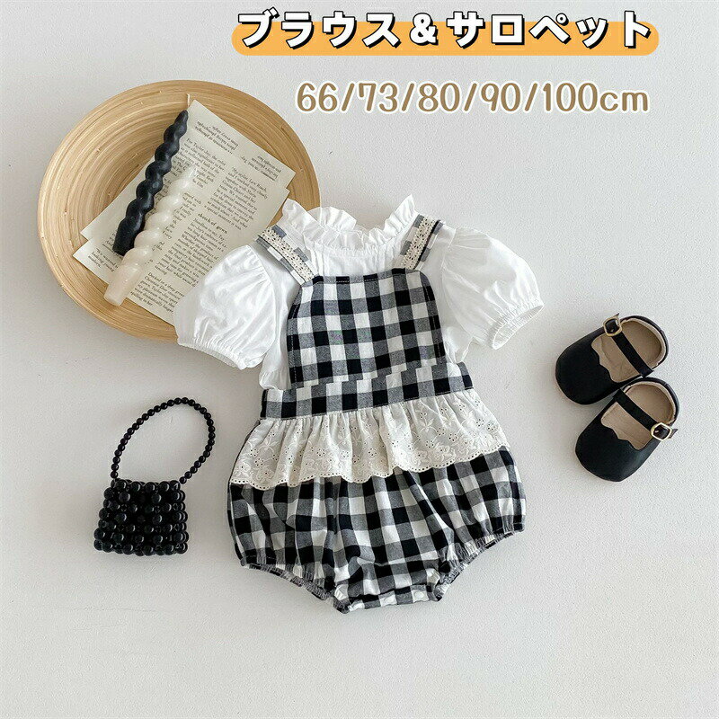 Rakuten - ベビー服 夏 セットアップ 女の子 半袖 ブラウス ロンパース チェック柄 サロペットパンツ セット 白シャツ 新生児 幼児 赤ちゃん服 上下セット カバーオール 女児 ガールズ 普段着 韓国風 かわいい 誕生日 保育園 結婚式 誕生日 出産祝い お宮参り プレゼント