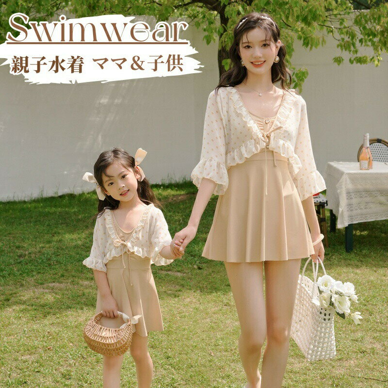Rakuten - 水着 親子 ワンピース 袖なし 2点セット シアーボレロカーディガン付き レデイース 子供 ママ お揃い キッズ 水着 親子コーデ 親子ペアルック リンクコーデ 親子水着 韓国風 ペアコーデ ペアルック 母娘 女児 スイムウエア 海水浴 温泉 水泳 温泉