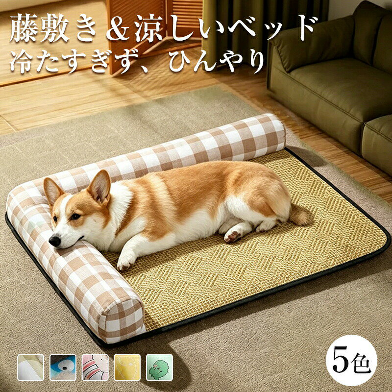 乐天商城 - 犬 ベッド 夏 冷却 ジェルマット カバー セット ペットベッド ひんやり マット 猫 接触冷感 暑さ対策 耐磨耗 ペットベッド選べる3サイズ