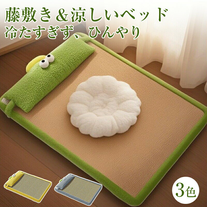 乐天商城 - 犬 ベッド 夏 冷却 ジェルマット カバー セット ペットベッド ひんやり マット 猫 接触冷感 暑さ対策 耐磨耗 ペットベッド四角型3colors