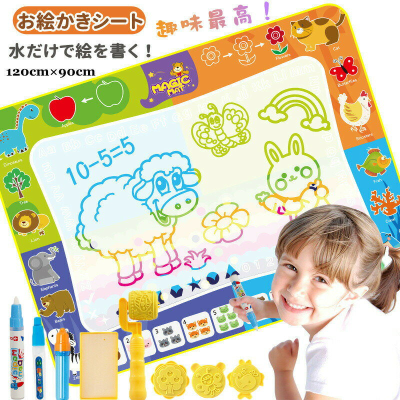 Rakuten - お絵かきマット お絵描きシート お絵かきシート 水で描く お絵かき おもちゃ 玩具 子供 おえかき 落書き ぬりえ ラクガキ お絵描き 文字練習 知育おもちゃ 女の子 男の子 知育玩具 水ペン 繰り返し 室内遊び 誕生日 クリスマスプレゼント ギフト 幼稚園 贈り物 4歳 5歳 6歳