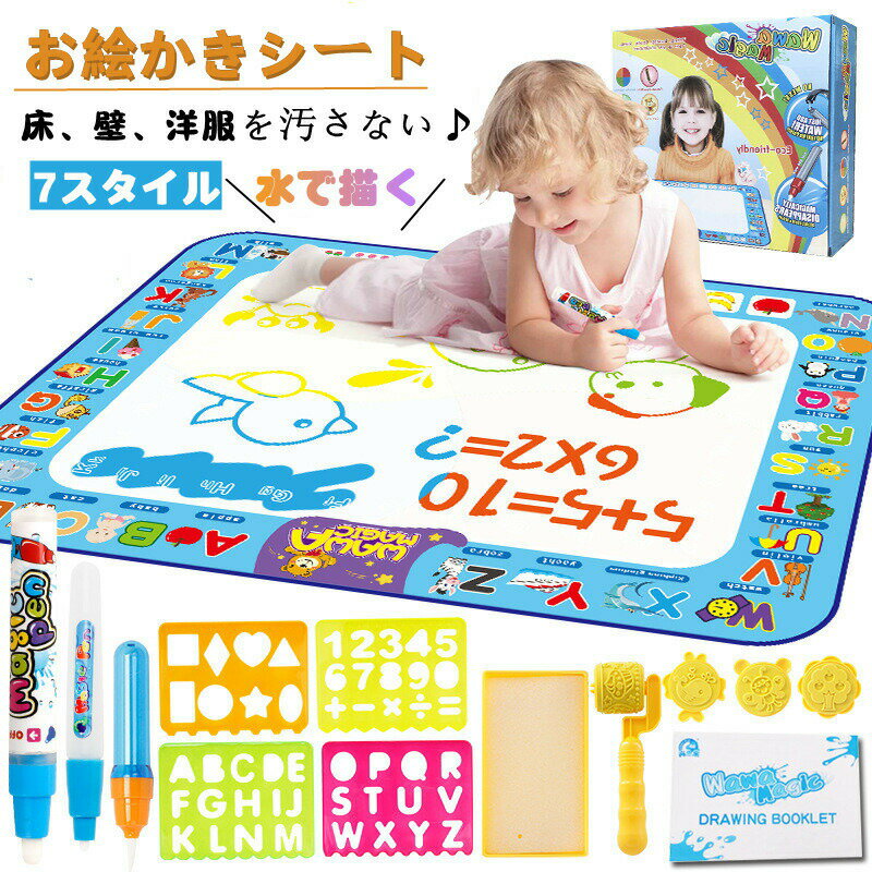 Rakuten - お絵描きシート お絵かきシート お絵かきマット お絵かき おもちゃ 玩具 子供 おえかき 落書き ぬりえ ラクガキ お絵描き 文字練習 知育おもちゃ 女の子 男の子 知育玩具 水で描く 水ペン 繰り返し 誕生日 プレゼント ギフト 贈り物 4歳 5歳 6歳