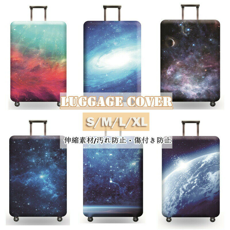 Rakuten - スーツケースカバー 保護カバー ラゲッジカバー キャリーバッグカバー キャリーケースカバー ャンディカラー 保護カバー 傷防止 伸びる かわいい 旅行 保護 伸縮素材 おしゃれ 視認性抜群 区別 見つけやすい SM L XL 個性柄 着脱簡単 紛失防止 盗難防止 汚れ防止 洗濯可