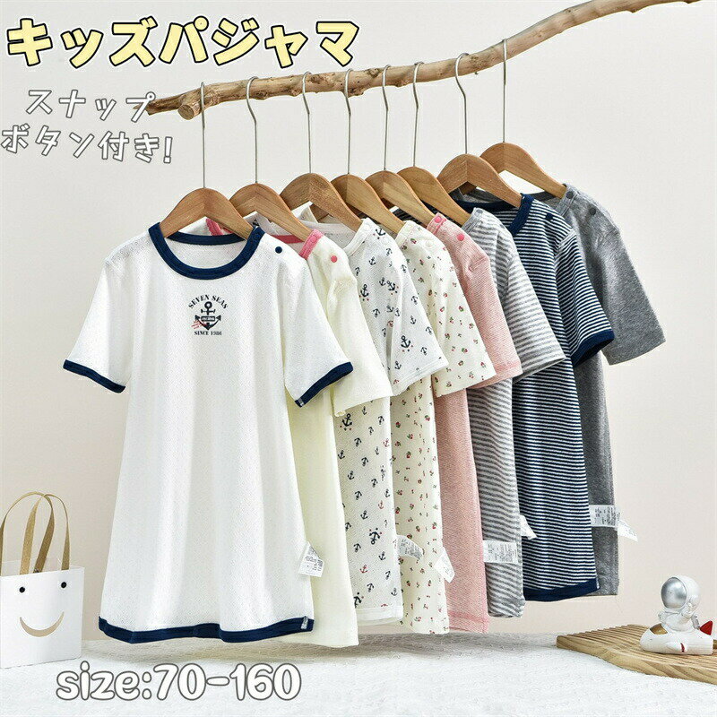 Rakuten - パジャマ キッズ 子供 ルームウェア 綿 オールインワン 男の子 女の子 半袖 ベビー ロンパース ワンピース Tシャツ 部屋着 丸首 通気 春 秋 子どもパジャマ かわいい 子供服 おしゃれ 快適 子ども服 ガールズ ボーイズ 寝巻き 普段着 吸汗 快眠 肌着 ゆったり プレゼント