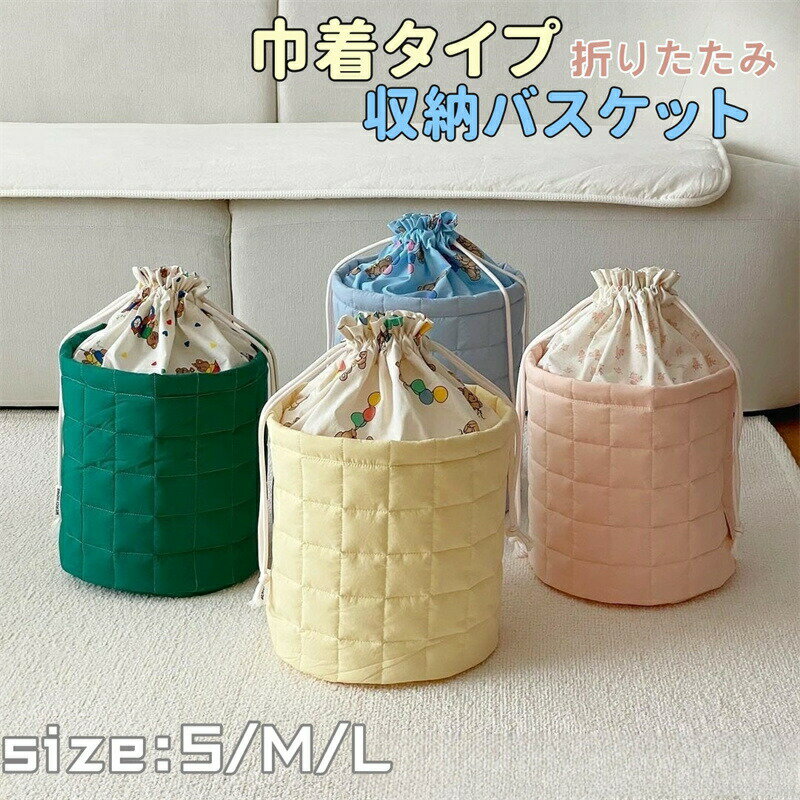 Rakuten - 収納バスケット 収納ボックス 収納かご 巾着型 雑貨かご おもちゃ箱 おもちゃ収納 ぬいぐるみ 収納 子供服 布製かご 大容量 折り畳み お片付け キッズ 小物収納 ランドリー バスケット 布 おしゃれ かわいい インテリア雑貨