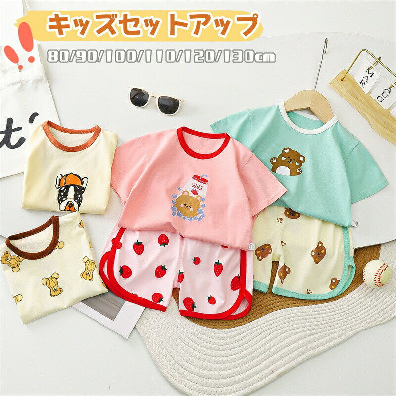 Rakuten - ベビー セットアップ 夏 Tシャツ 半袖 ショートパンツ パジャマ 上下セット 綿 キッズ ルームウェア ベビー服 男の子 女の子 キッズパジャマ かわいい キッズ 夏服 通気 ゆったり 快適 寝巻き 普段着 部屋着 通気 吸汗 快眠 保育園