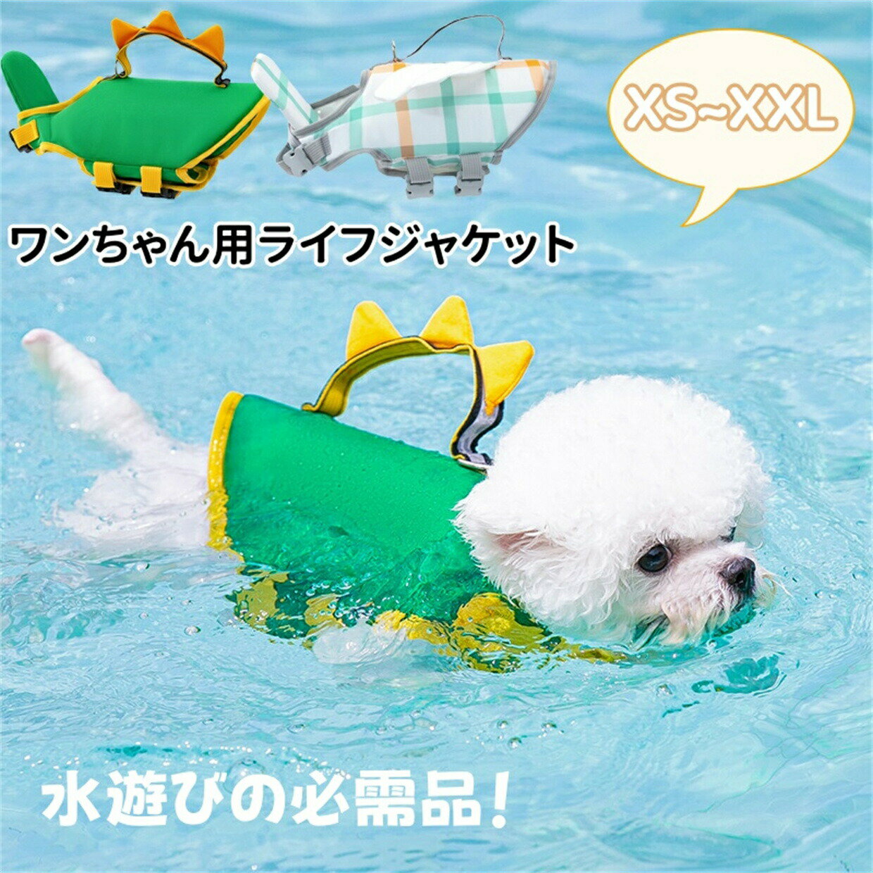 Rakuten - 犬用 ライフジャケット 犬服 ドッグウェア 小型犬 中型犬 大型犬 犬のライフジャケット ライフベスト ワンちゃん 犬 ライフジャケット 調整可能 ペット用ライフジャケット ペット用品 安心 安全 事故防止 水泳練習 水遊び 海 川 ハンドル付き かわいい おしゃれ プレゼント