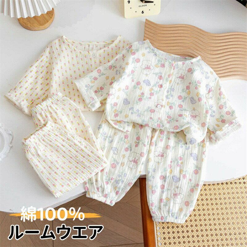 Rakuten - キッズ パジャマ 夏 半袖 子供 ルームウェア 上下セット 女の子 綿 子どもパジャマ ロングパンツ セットアップ 子供服 韓国風 かわいい 子ども服 通気 ゆったり 快適 子供服 寝巻き 普段着 部屋着 通気 吸汗 快眠 肌着 プレゼント
