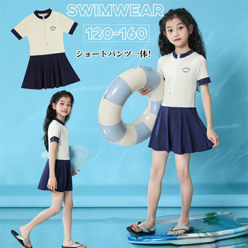Rakuten - 子供 水着 女の子 半袖 ワンピース ショートパンツ付き パンツ一体型 ジュニア 小学生 こども水着 キッズ スイムウェア スクール水着 みずぎ ファスナー 前開き ストレッチ 女児 ガールズ 水着 可愛い スイミング 海 プール 海水浴 ビーチ 温泉 旅行 水遊び 練習用