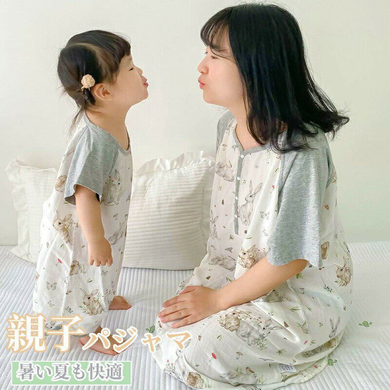 Rakuten - 親子 パジャマ 半袖 夏 ルームウエア ワンピース レデイース 娘 女の子 ベビー ロンパース 女児 キッズ オールインワン ルームワンピース 親子コーデ 親子ペアルック お揃い カジュアル ゆったり 親子パジャマ 韓国風 ペアコーデ お揃い