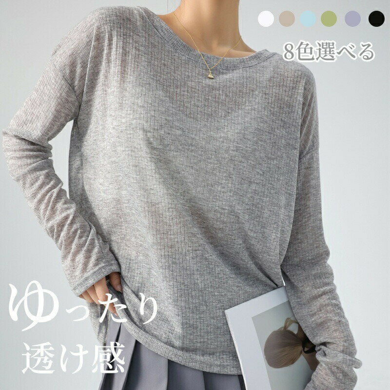 Rakuten - レディース Tシャツ 透け ブラウス 薄手 ゆったり トップス 春 夏 長袖 体型カバー セクシー 重ね着 クルーネック 上着 韓国風 おしゃれ カジュアル 着痩せ 大きいサイズ 柔らかい ファッション 体型カバー 大人 学生