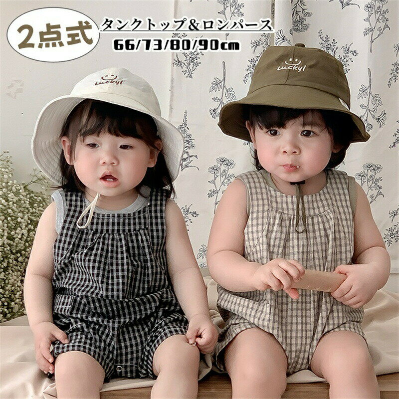 Rakuten - ベビー ロンパース セットアップ ベビー服 袖なし タンクトップ 夏 男の子 女の子 かわいい チェック柄 ベビーロンパース 2点式 赤ちゃん 夏服 幼児 カバーオール 韓国風 着替え便利 カジュアル 柔らかい 出産祝い プレゼント 贈り物 記念写真