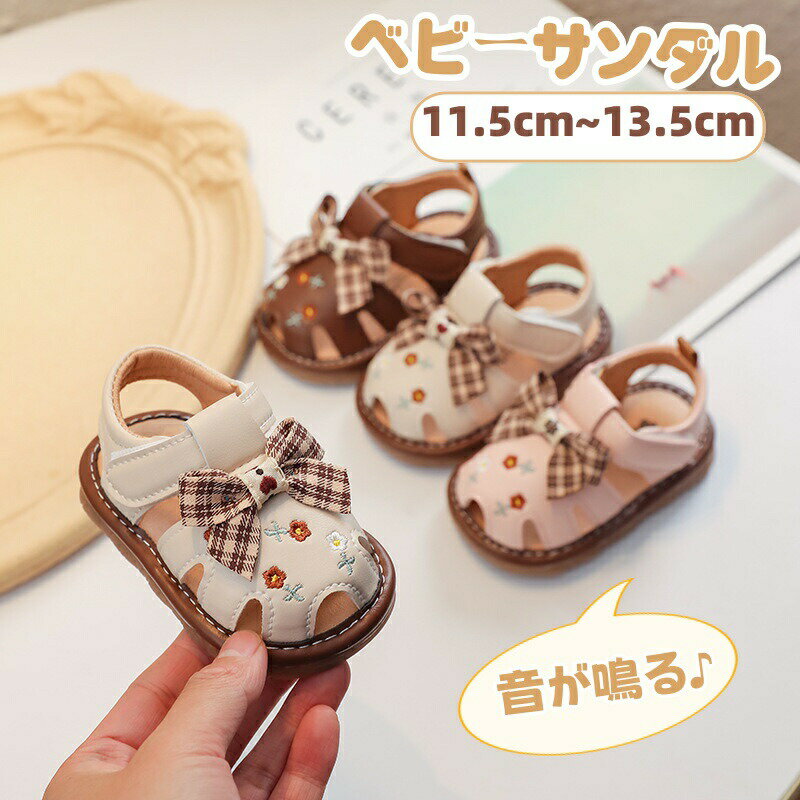 Rakuten - ベビー サンダル 笛付き 女の子 つま先保護 ファーストシューズ 音が鳴る 通気 赤ちゃん 靴 夏 幼児 キッズ サンダル ドレスシューズ ベビー靴 ベビーシューズ 可愛い リボン付き マジックテープ 歩行練習 履きやすい 歩きやすい 滑り止め お誕生日 出産祝い 1歳 2歳
