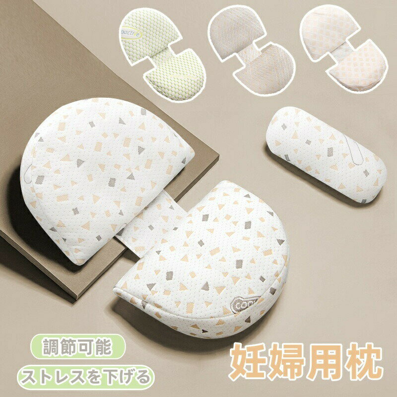 Rakuten - 妊婦 抱き枕 抱きまくら 腰枕 だき枕 妊婦用クッション マタニティー抱き枕 だきまくら 背もたれ クッション 仰向け 横向き サポート 安眠グッズ H字型 枕カバー洗える 多機能枕 調節可能 睡眠 癒しグッズ 寝具 まくら