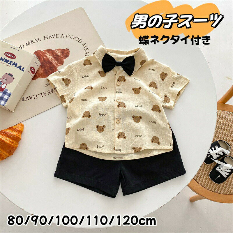 Rakuten - ベビー スーツ 半袖 ベビー服 夏 セットアップ 男の子 スーツ 蝶ネクタイ付き 半袖シャツ フォーマル スーツ 幼児 上下セット 2点セット ハーフパンツ カジュアル くま柄 韓国風 普段着 結婚式 男児 通園 旅行 発表会 遊園地 七五三 入園式 誕生日出産祝い
