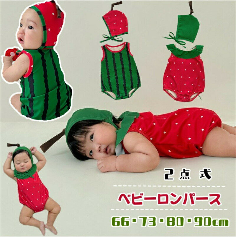 Rakuten - ベビー服 夏 ベビー ロンパース 男の子 女の子 スイカ かわいい ベビーロンパース 2点セット 帽子付き 赤ちゃん 幼児 着ぐるみ カバーオール 新生児 部屋着 コスチューム 韓国風 通園 着替え便利 カジュアル 柔らかい 出産祝い プレゼント 贈り物 記念写真 お昼寝アート